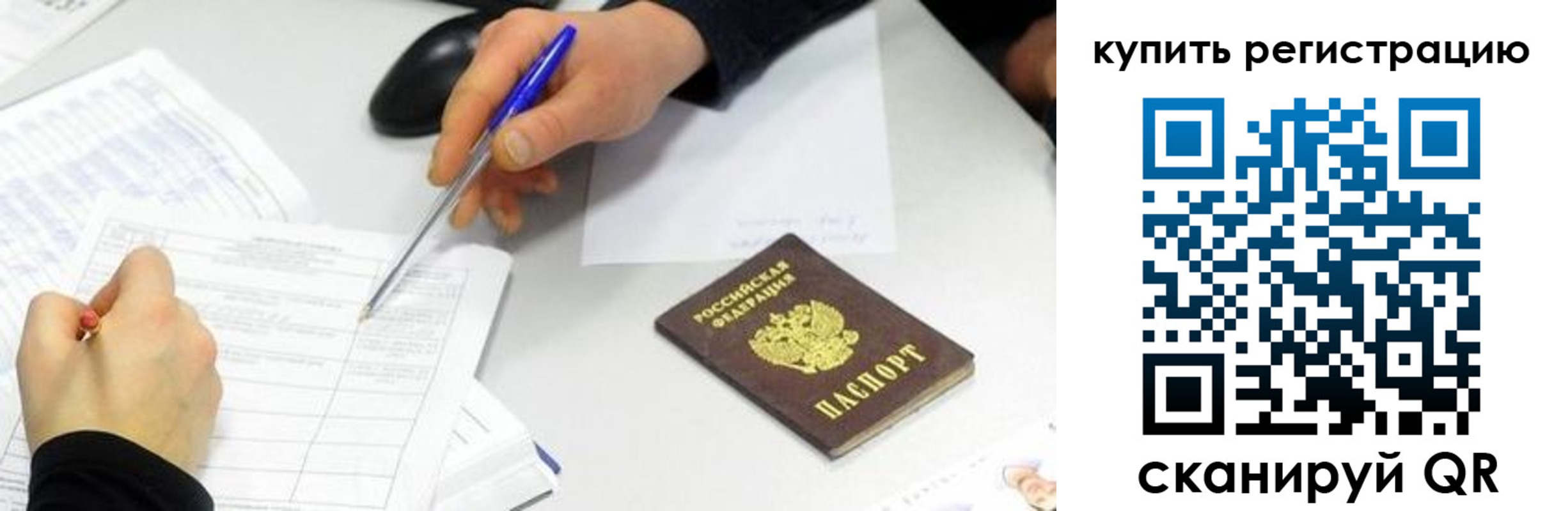 прописка ребенка в Аркадаке